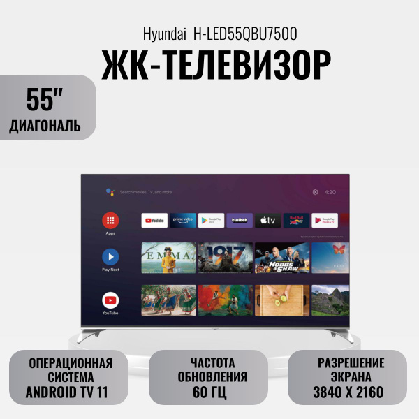 Купить телевизор Hyundai ЖК-телевизор H-LED55QBU7500 55" - купить с ...