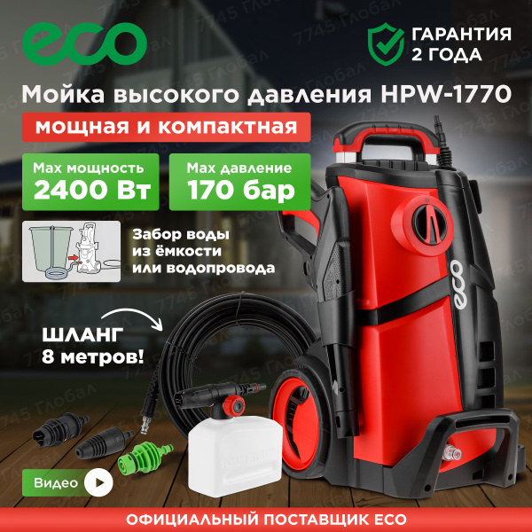 Мойка высокого давления ECO HPW-1770 (HPW177000001) - купить в интернет ...