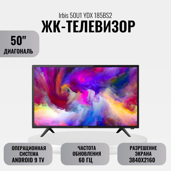Купить телевизор IRBIS ЖК-телевизор 50U1 YDX 185BS2 50" - купить с ...
