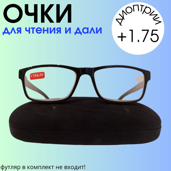 Очки для чтения со стеклянными линзами +1.75 - купить с доставкой по ...