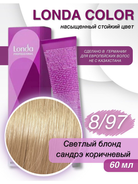 Londa Professional Краска для волос, 60 мл - купить с доставкой по ...