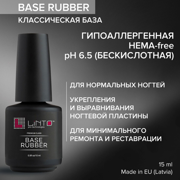 BASE RUBBER классическая база для гель лака, база для ногтей LiNTO ...