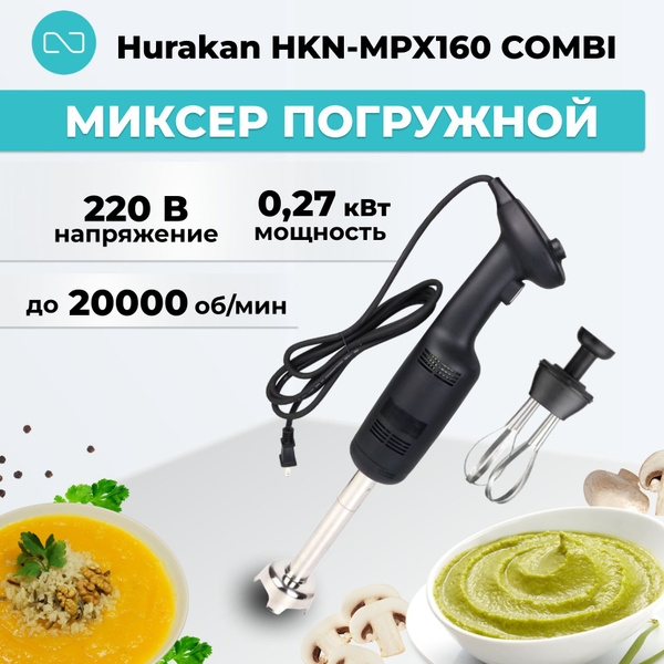 Миксер ручной погружной, гомогенизатор Hurakan HKN-MPX160 COMBI купить ...