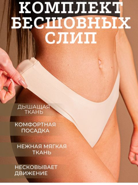 Трусы бесшовная модель Yibili, 3 шт - купить с доставкой по выгодным ...