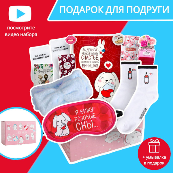 Подарочный набор для подруги на 8 марта "Wine Not?", подарок для женщин ...