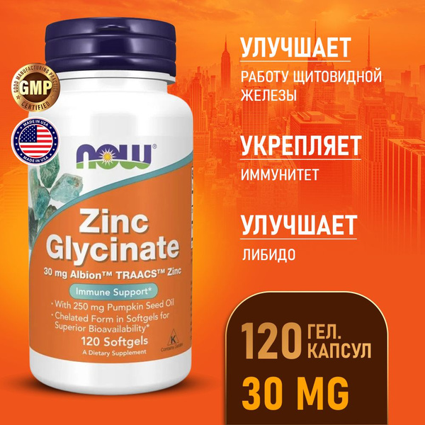 Цинк глицинат 30 мг 120 softgel, NOW Zinc Glycinate, Укрепляет ...