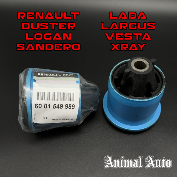 Сайлентблок задней балки Renault Logan, Lada Largus, Лада Ларгус, Рено ...