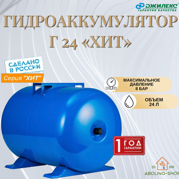 Гидроаккумулятор Г 24 ХИТ - купить по выгодной цене в интернет-магазине ...