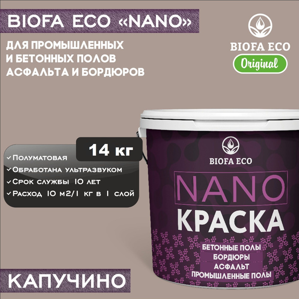 Характеристики Краска BIOFA ECO NANO для промышленных и бетонных полов ...