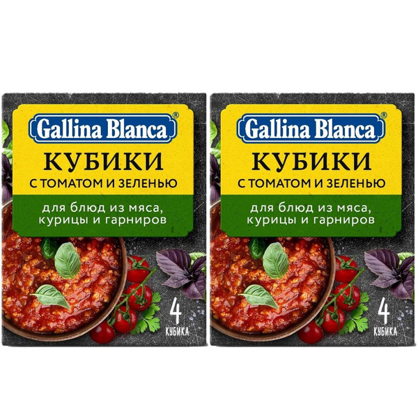 Бульон Gallina Blanca Овощной кубик с томатом и зеленью (10г х 4) - 2шт ...