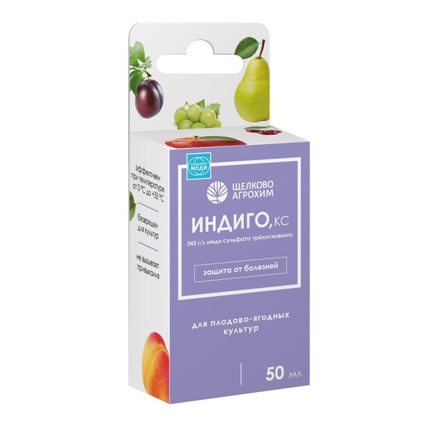 Средство от болезней растений Индиго Щелково Агрохим 50 мл - купить с ...