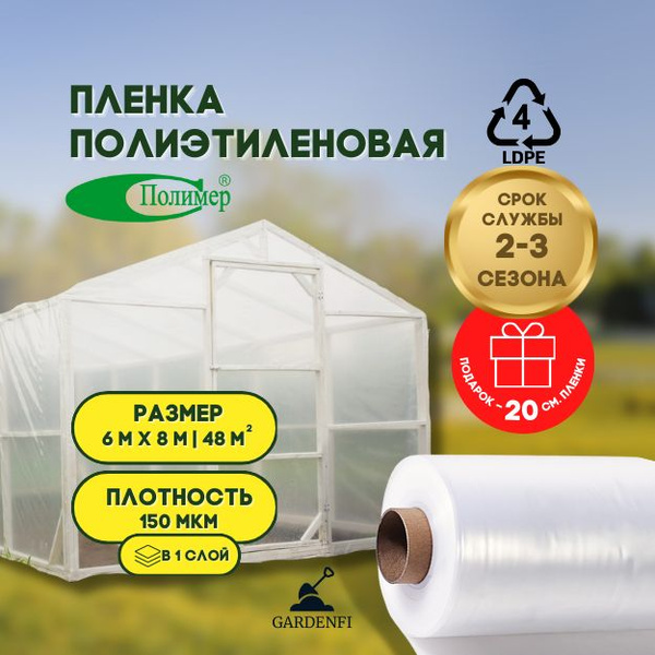 Пленка для теплиц, 150 г-кв.м - купить по выгодны ценам в интернет ...