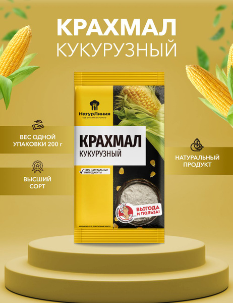 НатурЛиния Крахмал Кукурузный 200г. 1шт. - купить с доставкой по ...