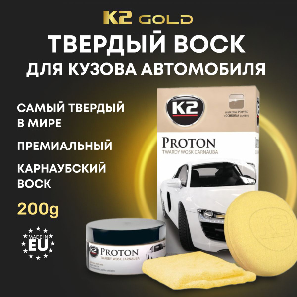 Воск для автомобиля K2 Твердый карнаубский - купить по низким ценам в ...