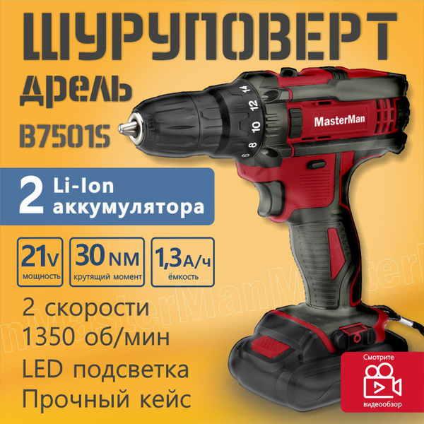 Дрель-шуруповерт MasterMan перфоратор ип, От аккумулятора - купить по ...