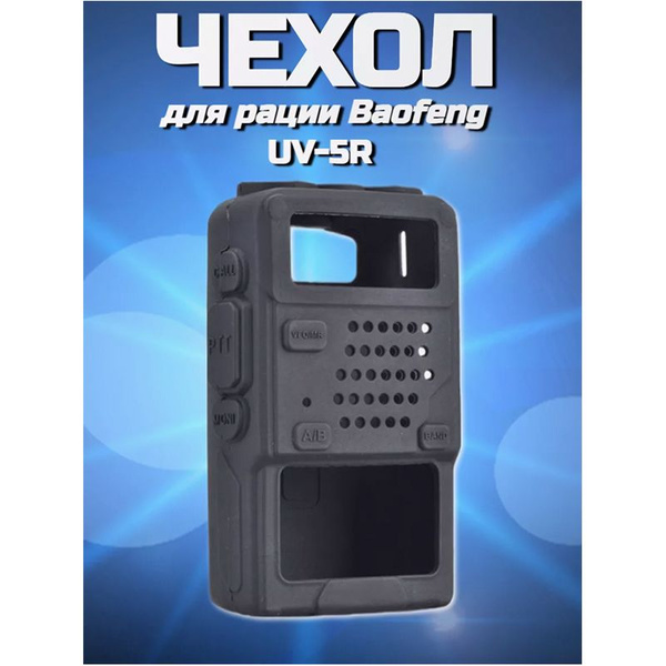 Чехол для рации Baofeng UV-5R - купить по низким ценам в интернет ...