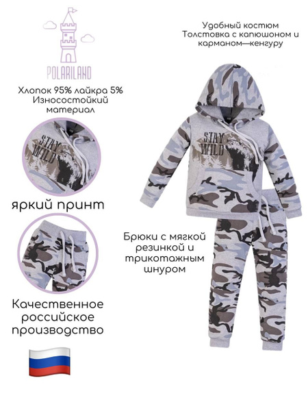 Костюм спортивный POLARILAND Камуфляж - купить с доставкой по выгодным ...