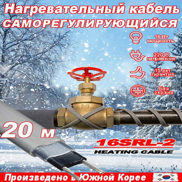 Греющий кабель SRL Наружный, купить по доступной цене с доставкой в ...