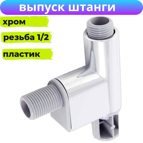 Нижний уголок штанги для душевой кабины, выпуск воды - купить с ...