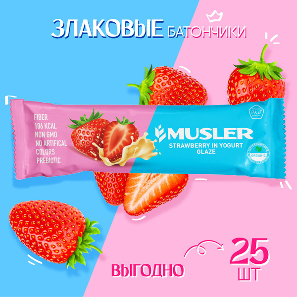 Батончики злаковые 25 шт. "Клубника в йогурте" Мюслер Musler снеки ...