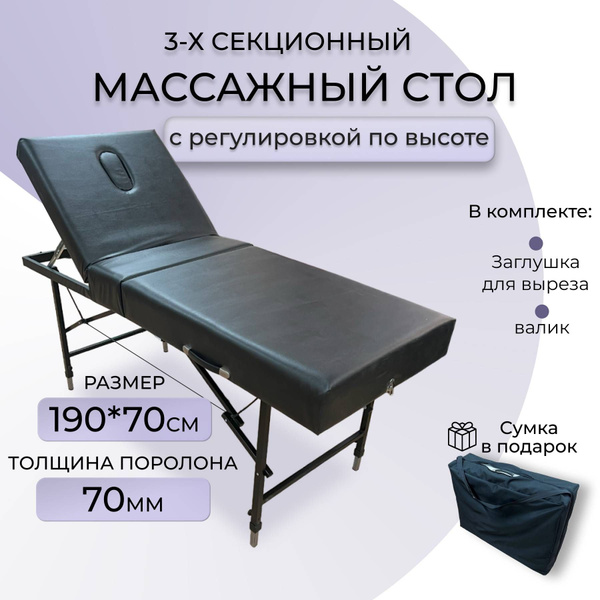 Массажный стол 3-х секционный, 190*70 с регулировкой высота (Толщина ...