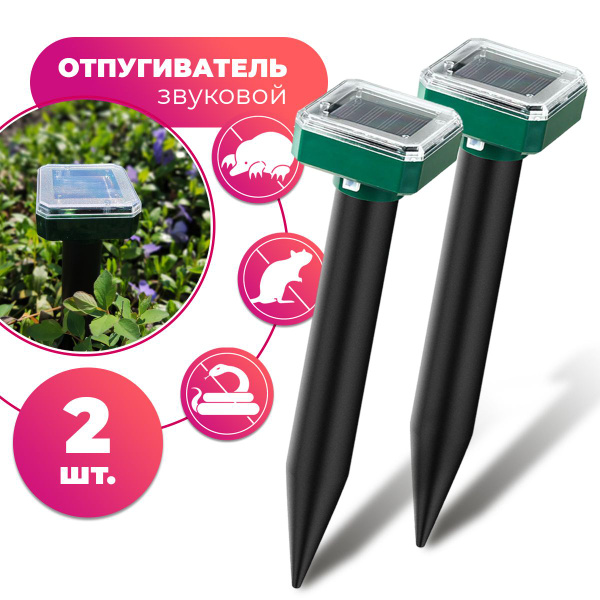 Ультразвуковой отпугиватель вредителей кротов, мышей, грызунов ...