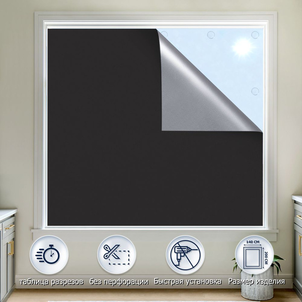 Рулонные шторы LazBlinds LazBlinds-YJJL , размер 140х200 см, черный ...