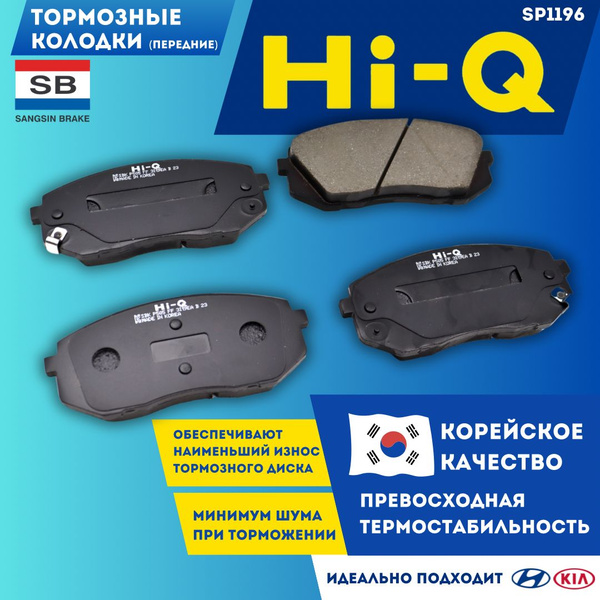 Колодки тормозные Sangsin Brake SP1196 Передние - купить по низким ...