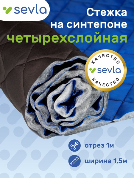 Ткань стеганая на синтепоне 100 х 150 см курточная для шитья - купить с ...