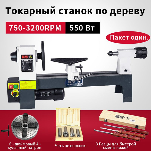 Токарный станок по дереву FUSAI, FS-WL330, длина токарного станка 590 ...