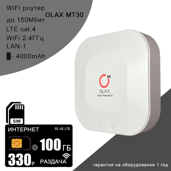 Роутер OLAX MT30 I Сим карта с интернетом и раздачей в сети ТЕЛЕ2 ...