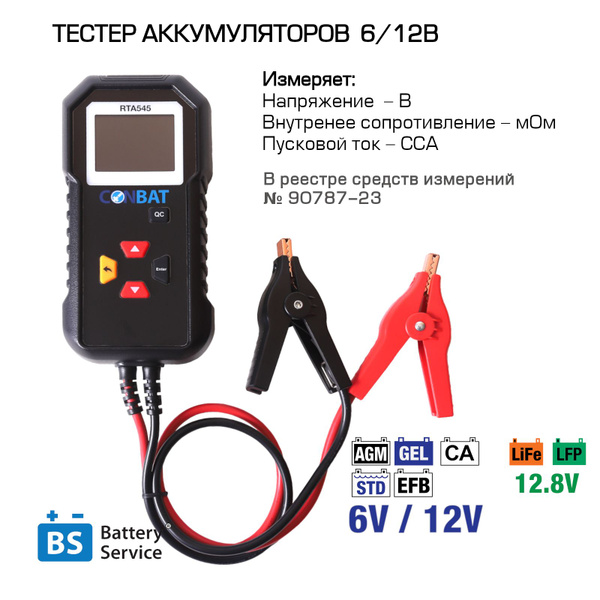 Тестер автомобильного аккумулятора и ИБП купить на OZON по низкой цене ...