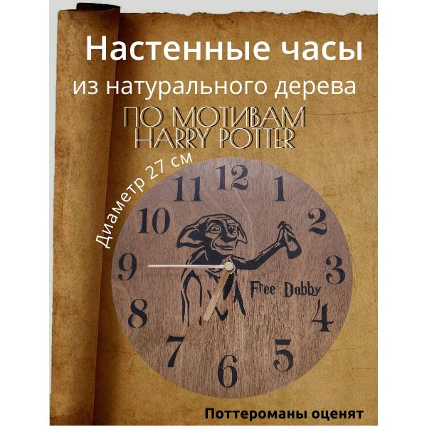 Настенные деревянные часы Гарри Поттер - купить по низкой цене в ...