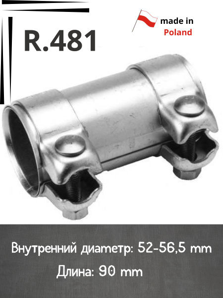 Муфта хомут глушителя R.481 D-52 L-90 - купить по низкой цене в ...