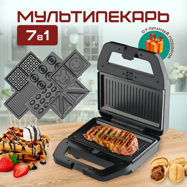 Мультипекарь электрический 553, хром, черный - купить по выгодной цене ...