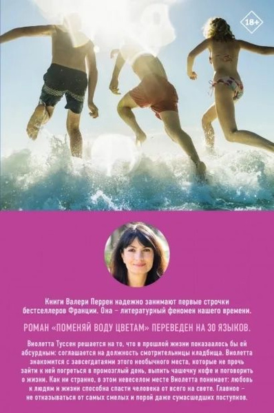 Комплект из 2-х книг. Трое. Поменяй воду цветам | Перрен Валери ...