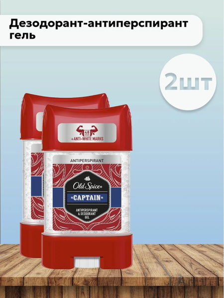 Набор 2шт Олд Спайс / Old Spice Captain - Дезодорант-антиперспирант ...