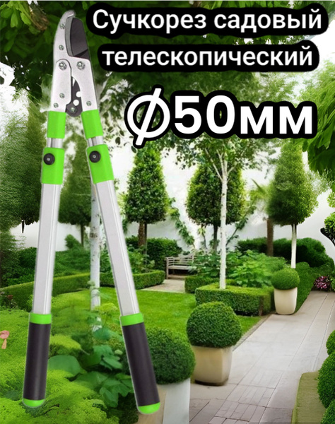 Сучкорез купить на OZON по низкой цене (1247500724)