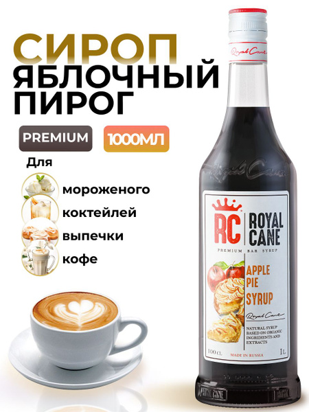 Характеристики Сироп Royal Cane Яблочный пирог 1л для кофе, лимонада ...