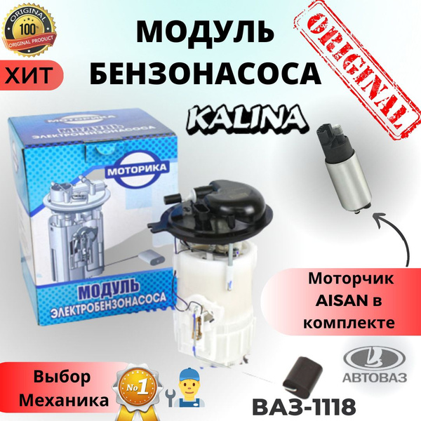 Ремкомплект бензонасоса нижняя часть 21101, 1118, 2190 (заборная камера) Моторика
