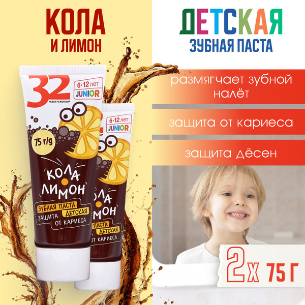Детская зубная паста "32 жемчужины" MODUM JUNIOR защита от кариеса Кола ...