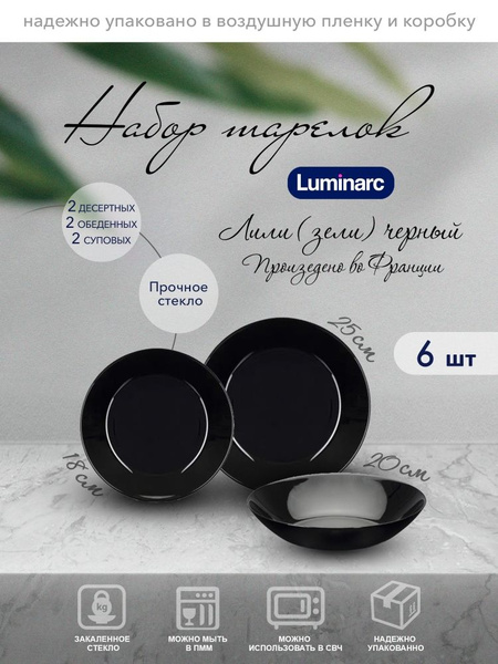Набор посуды столовой на 2 персоны из стеклокерамики Luminarc Лили ...