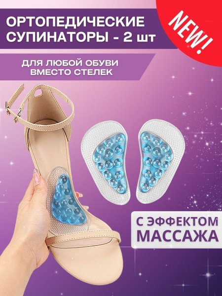 Силиконовые ортопедические полустельки вкладыши в обувь - купить с ...