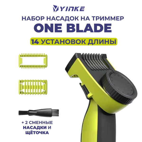 Насадки на триммер Philips Oneblade - купить с доставкой по выгодным ...