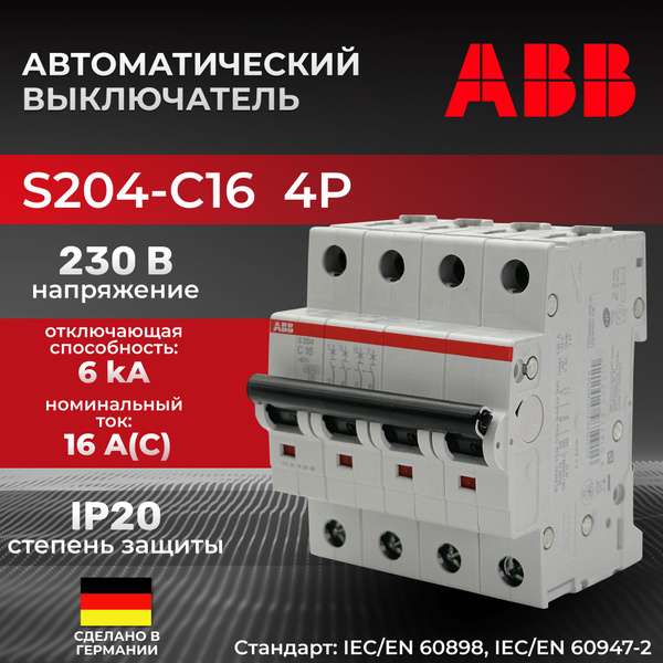 Купить Автоматический выключатель ABB S204-C16 4P C 10A Icu10kA 4M по ...