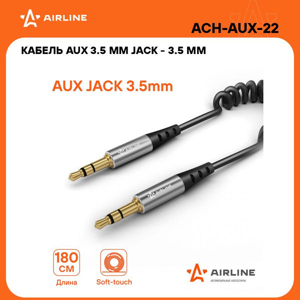 Кабель Aux 3.5 mm Jack - 3.5 mm Jack 0 6м  черный (ACH-AUX-60)