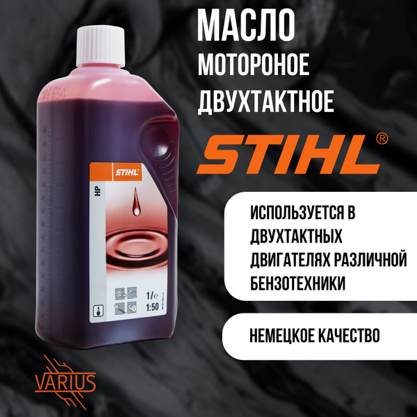 Масло STIHL двухтактное 2T 1 л купить на OZON по низкой цене (1382755138)