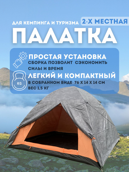 Палатка 2-местная Vlaken YJ-002 купить c доставкой на OZON по низкой ...