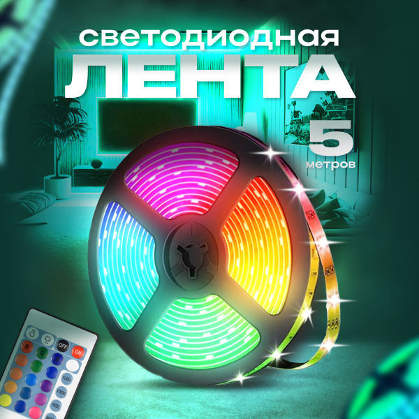 Светодиодная лента, 12В, IP67, 55 LED/m 10м RGB многоцветная лента для ...