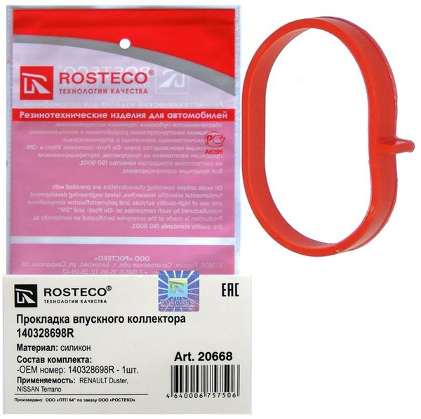 Прокладка коллектора впускного NS Rosteco 20668 - ROSTECO арт. 20668 ...
